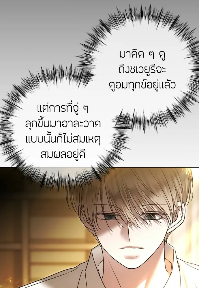 วิธีหนีตายจากนิยายโรคจิต ตอนที่ 96 รูปที่ 7