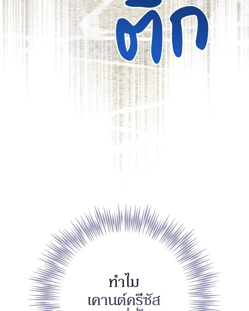 ดัชเชสเชลย ตอนที่ 27 รูปที่ 55