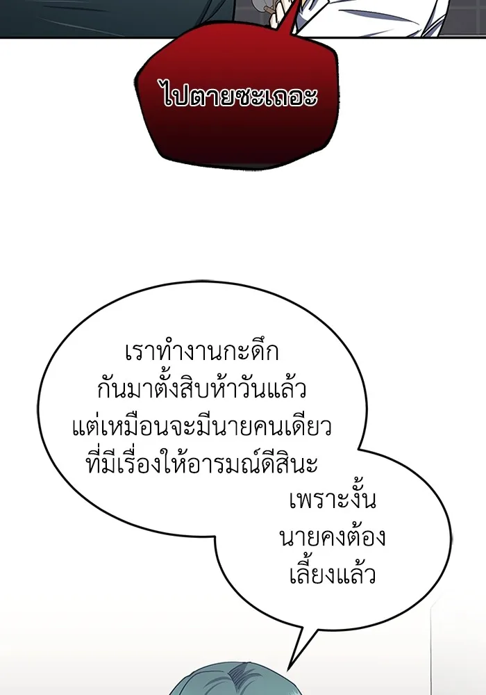 อัจฉริยะนอกคอก ตอนที่ 62 รูปที่ 100