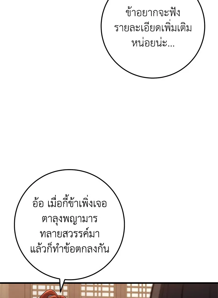 Heavenly Inquisition Sword ตอนที่ ตอนที่ 116 รูปที่ 27