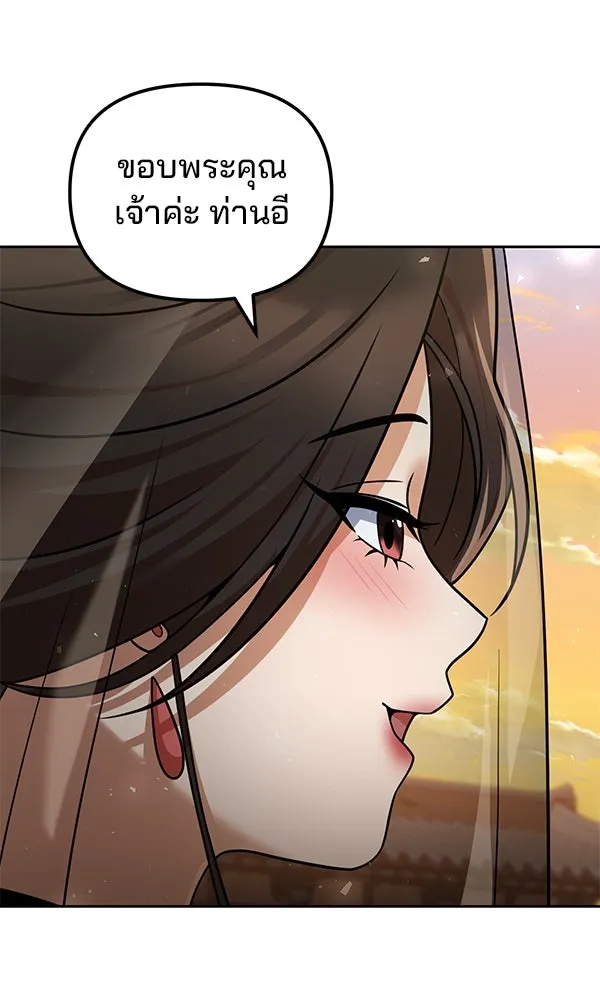 พอแล้วขันที อยากมีเจ้าโลก ตอนที่ 39 รูปที่ 8