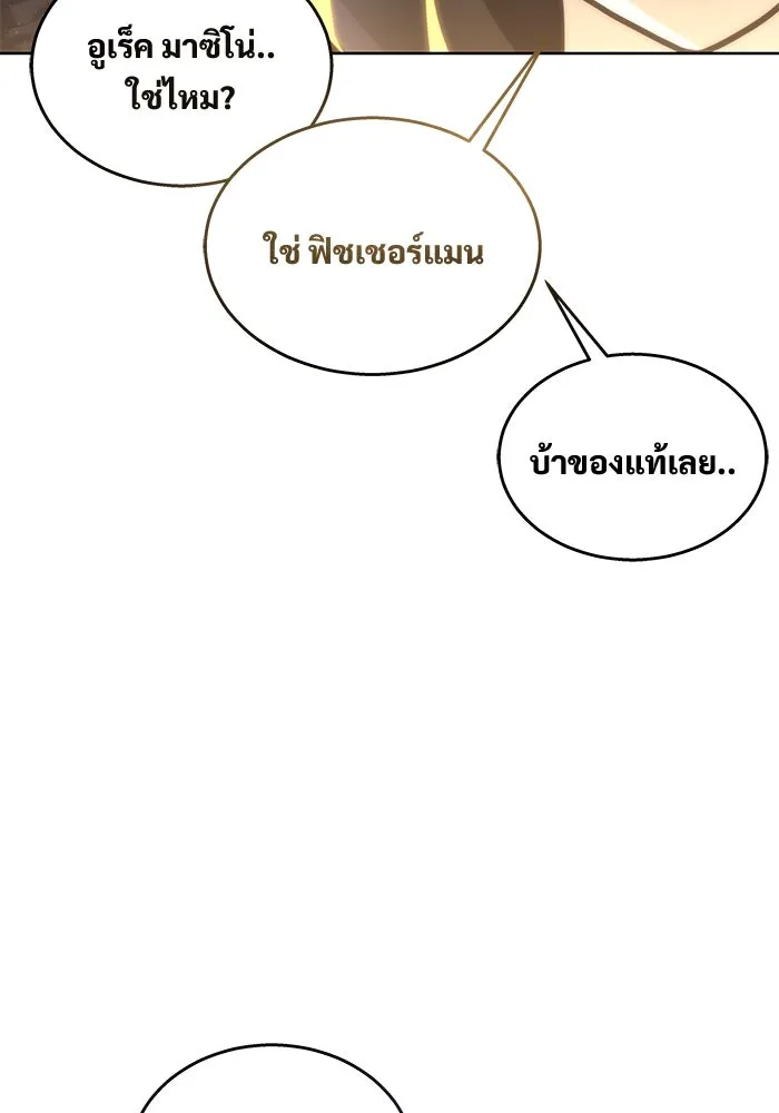 อูเร็ค มาซิโน่ ตอนที่ 14 ผู้แข็งแกร่งที่สุดในเขตนี้ รูปที่ 107