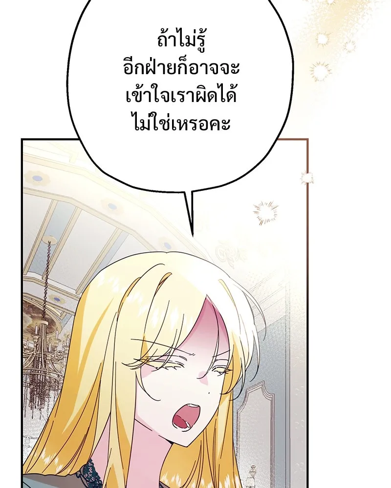 อนาคตพบรัก ตอนที่ 2 รูปที่ 172