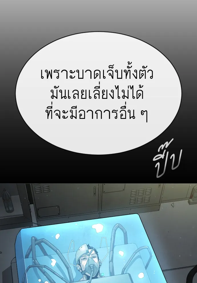 ยุคแห่งยอดมนุษย์ ตอนที่ 47 รูปที่ 79