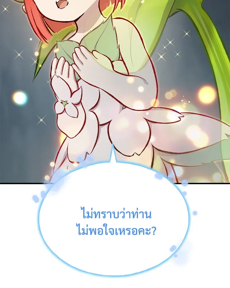 ปลูกผักพิชิตหอคอย ตอนที่ 73 รูปที่ 14