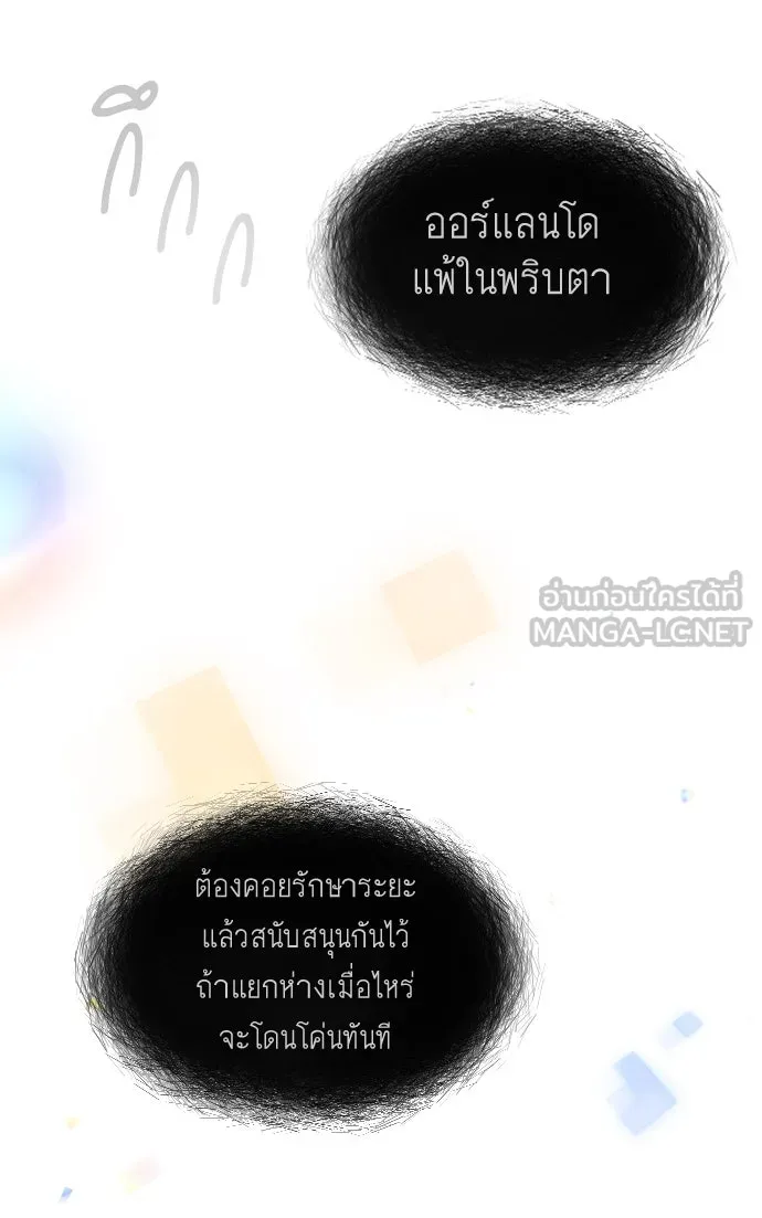 ยุคแห่งยอดมนุษย์ ตอนที่ 43 รูปที่ 201