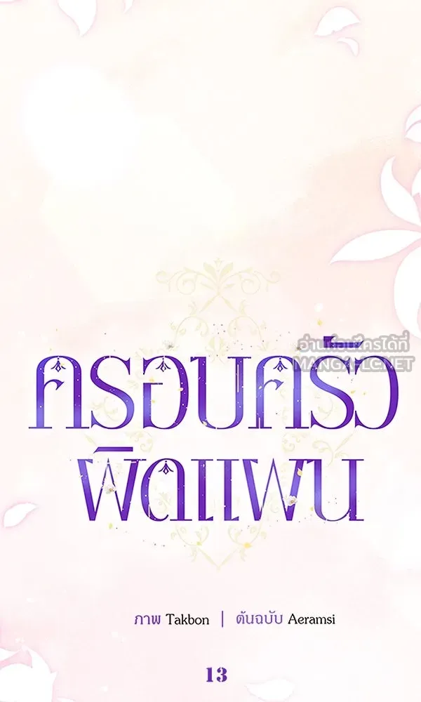ครอบครัวผิดแผน ตอนที่ 13 รูปที่ 45