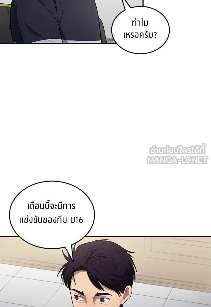 นักเตะแข้งสวรรค์ ตอนที่ 83 รูปที่ 72