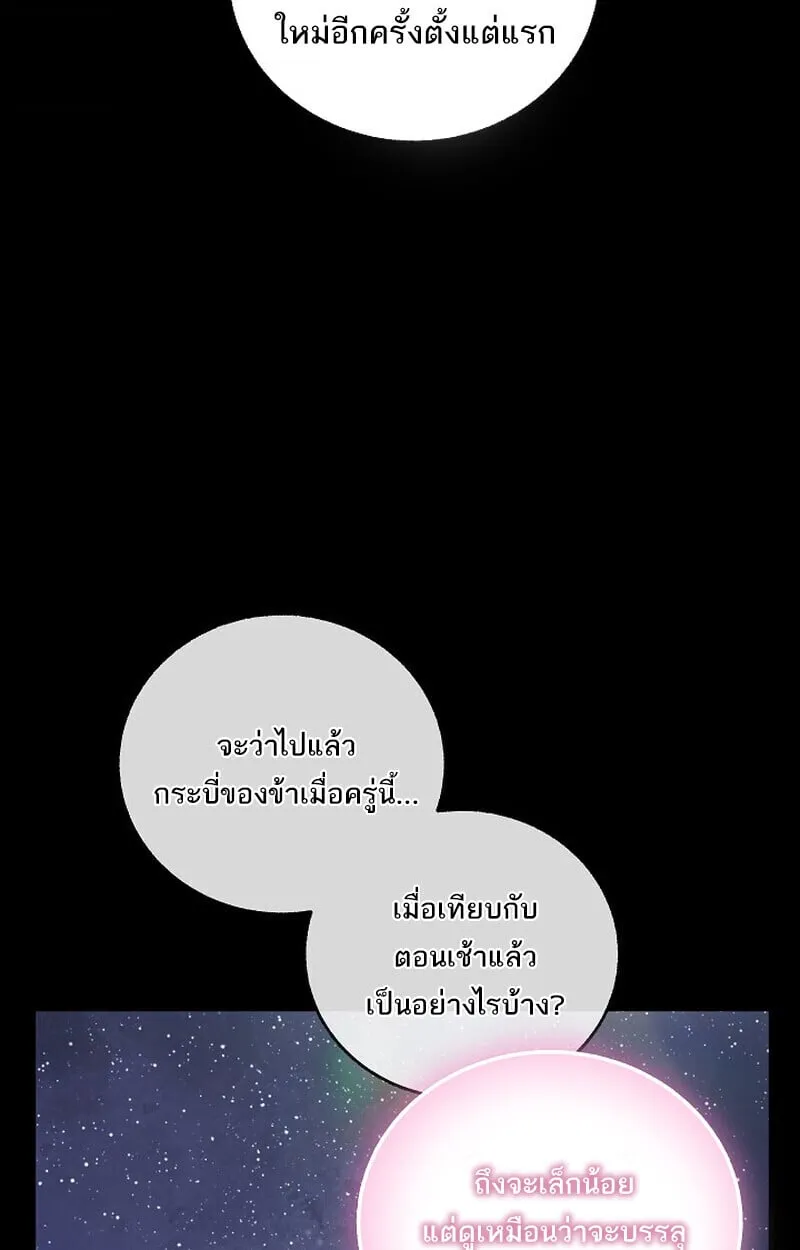 Childhood Friend of the Zenith สหายว_ยเยาว_ของข_าแข_งแกร_งท_ส_ดในใต_หล_า ตอนที่ ตอนที่ 77 รูปที่ 19