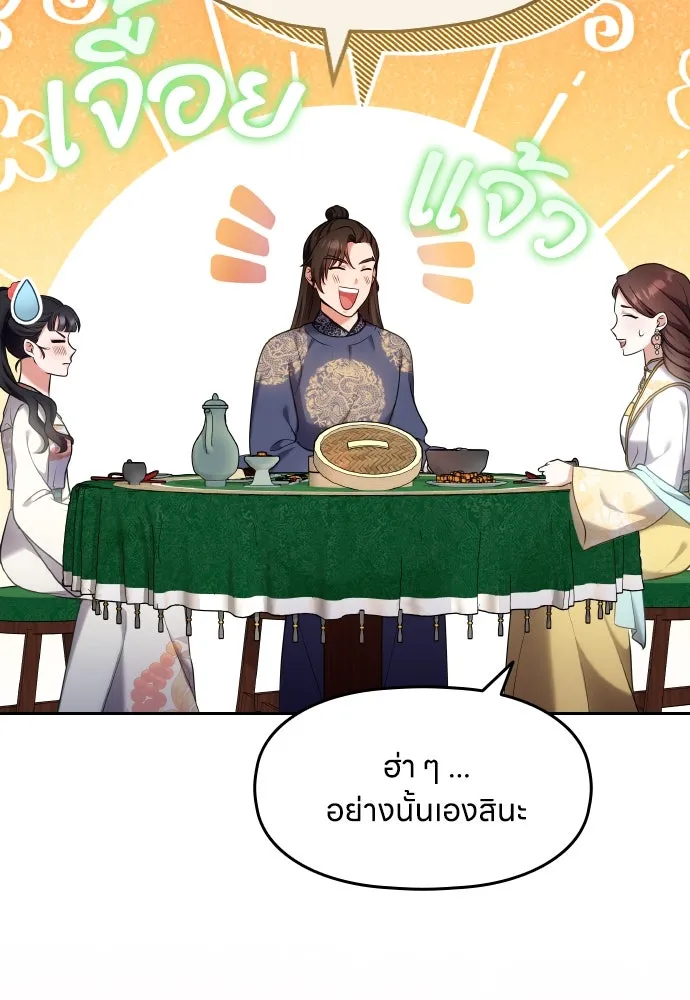 ข้าเนี่ยนะเป็นพระสนม ตอนที่ 81 มองไปทางไหนนะ รูปที่ 35