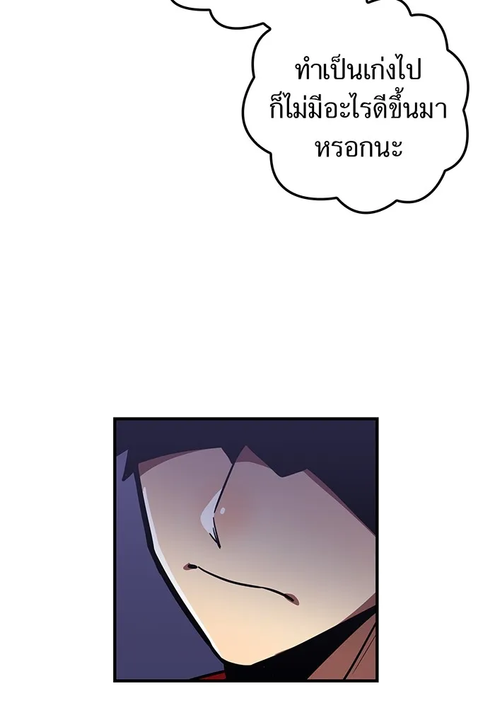 เพลเยอร์เลือดเทวะ ตอนที่ 49 หายนะครั้งที่ 1 ② รูปที่ 172