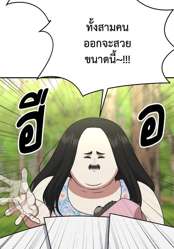 ช่วยเปลี่ยนฉันที ตอนที่ 308. ซีซัน 3 ฮยอนยอจู 3 รูปที่ 10