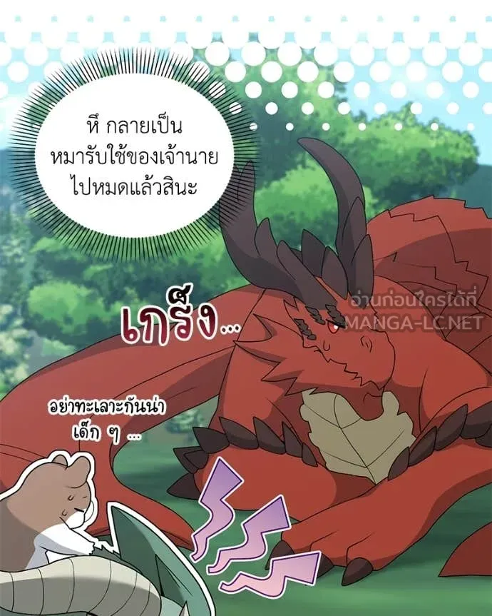 คนสวนโลกฮันเตอร์ ตอนที่ 96 รูปที่ 46