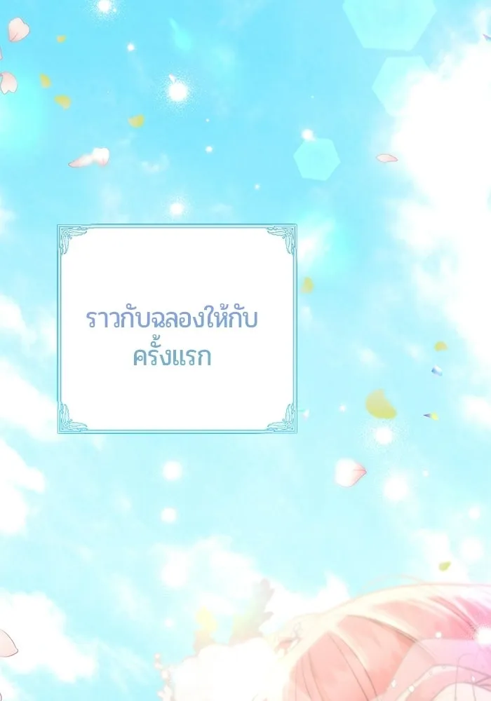 แด่ดยุกผู้สมบูรณ์แบบ ตอนที่ 31 รูปที่ 68