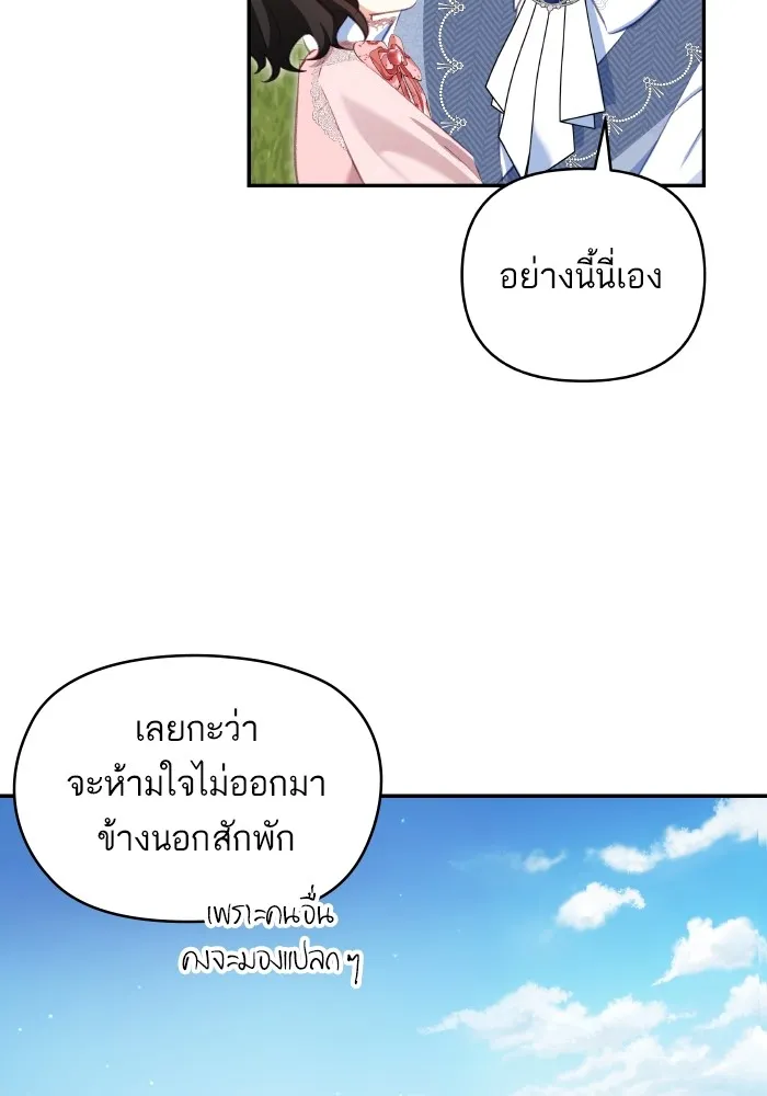 บุตรสาวของดยุกปีศาจ ตอนที่ 100 รูปที่ 74