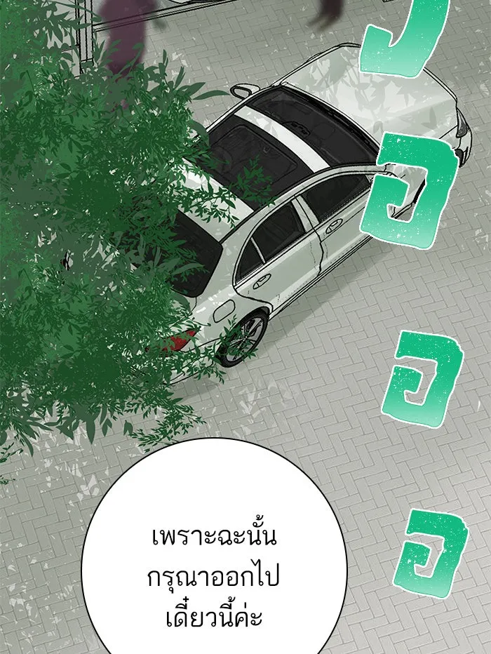 ฉันมันร้าย หรือเพราะโลกไม่น่ารัก ตอนที่ 131 รูปที่ 47