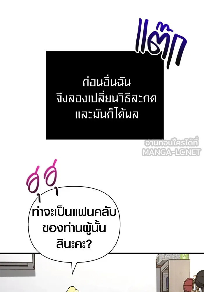 เอาชีวิตรอดในเกมฉบับคนเถื่อน ตอนที่ 63 ชื่อเล่น รูปที่ 75