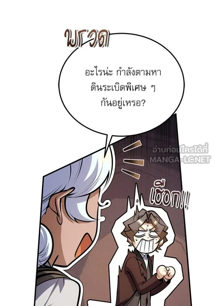 ศาสตราจารย์จำเป็น ตอนที่ 90 รูปที่ 66