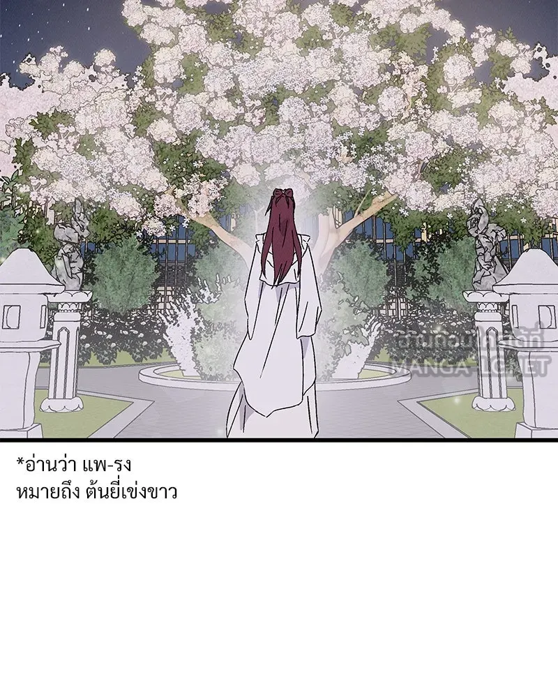 ข้าต้องไม่ใช่พระชายา ตอนที่ 89 (ตอนจบ) รูปที่ 12
