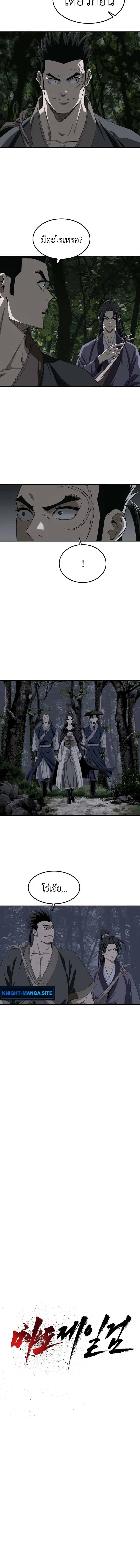 The Supreme Demonic Sword ยอดมารกระบ_ ตอนที่ ตอนที่ 6 รูปที่ 2