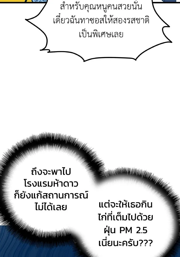 รักนี้ไม่มีรีไซเคิล ตอนที่ 5 รูปที่ 92