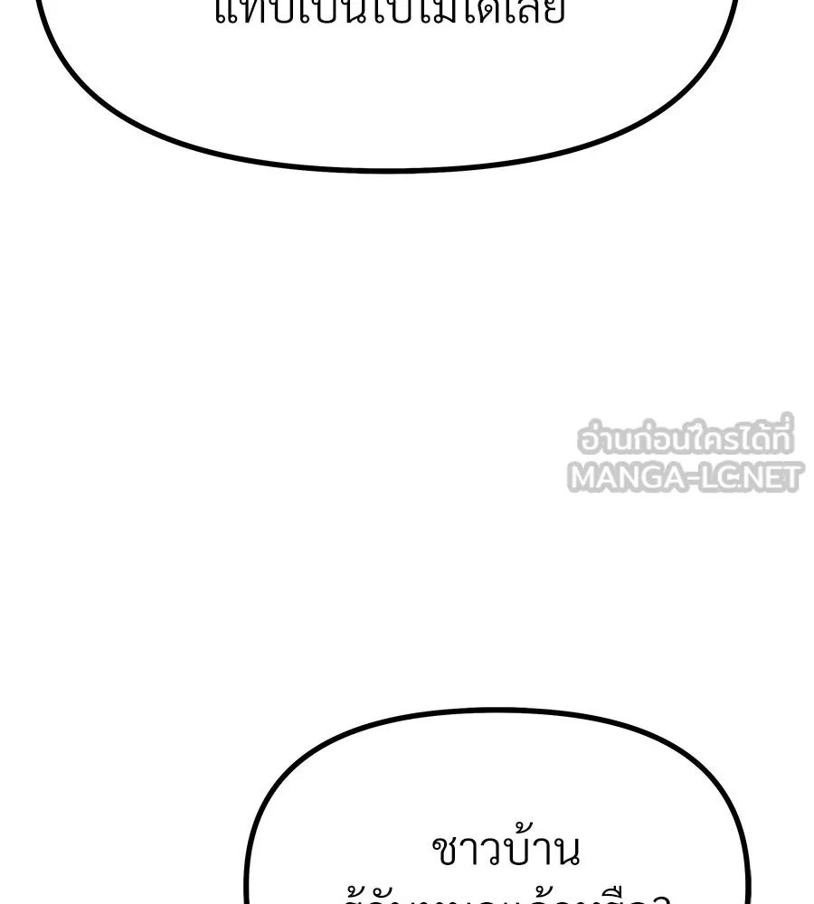 จอมเวทคนเลี้ยงแกะ ตอนที่ 1 รูปที่ 42