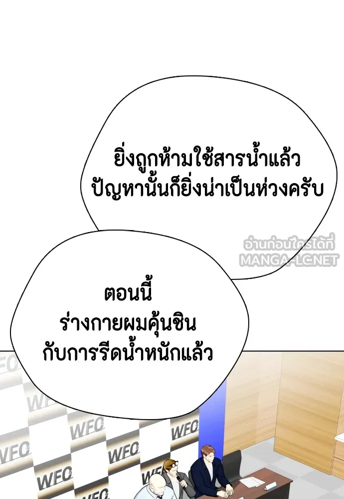 หมาหัวเน่าเก๋าเกินไป ตอนที่ 72 รูปที่ 198