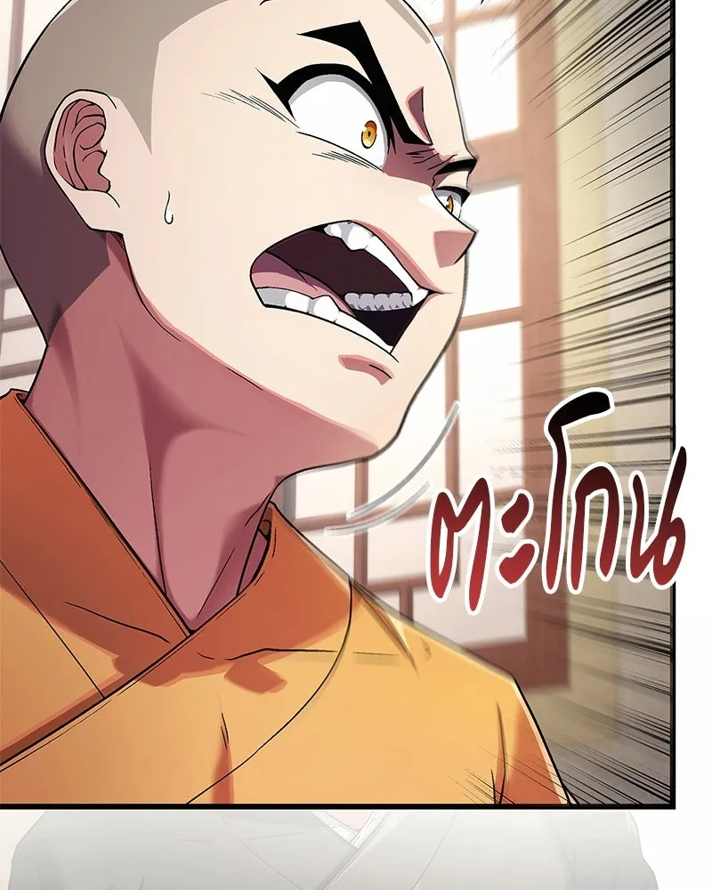 สุดยอดเทรนเนอร์แห่งยุทธภพ ตอนที่ 3 นี่คืออาหารเหรอเนี่ย รูปที่ 80