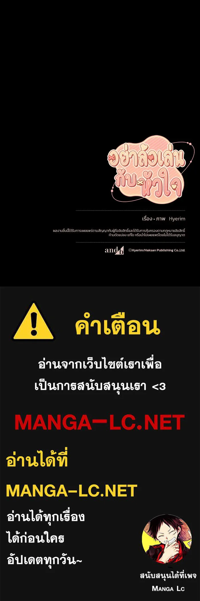 อย่าล้อเล่นกับหัวใจ ตอนที่ 64 รูปที่ 86