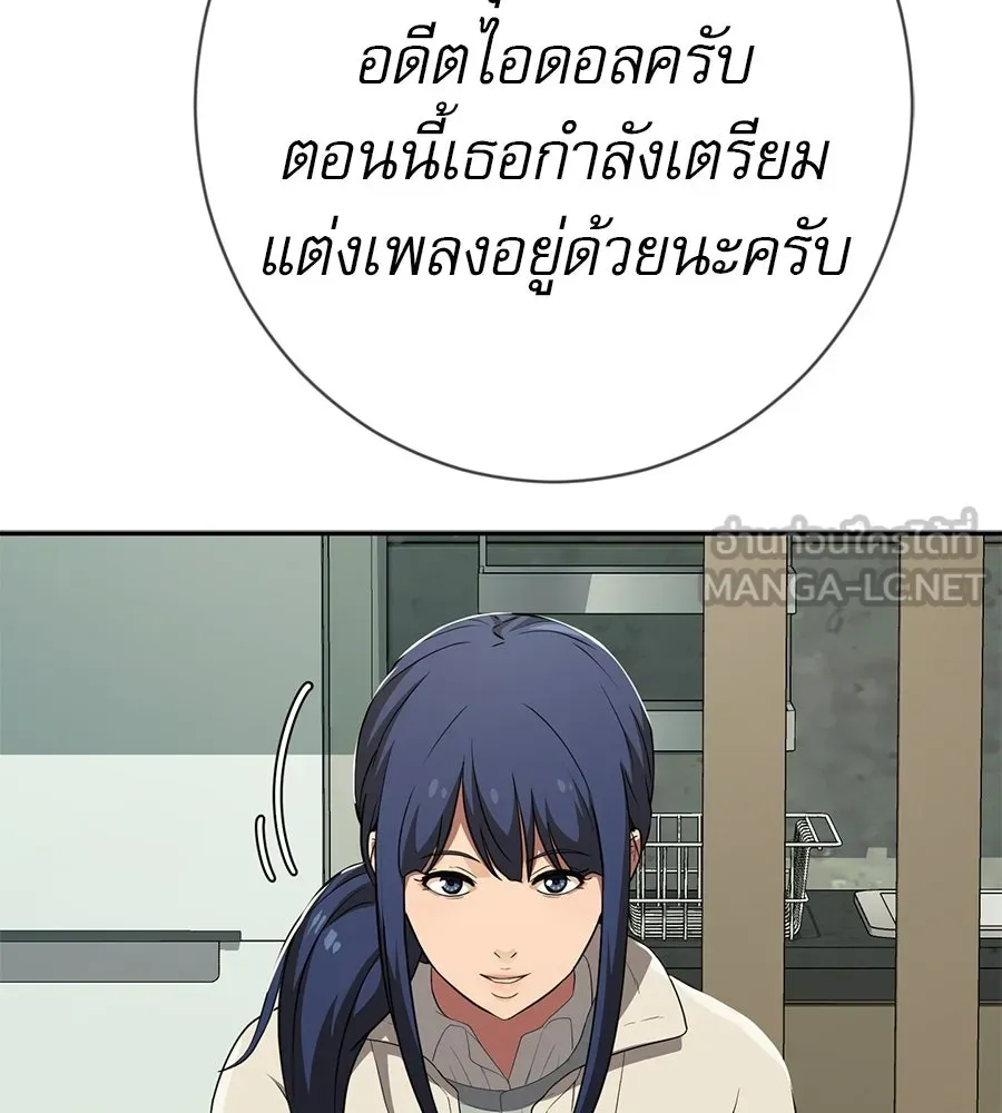 คอลเซ็นเตอร์เปลี่ยนชีวิต ตอนที่ 55 ปากพาซวย รูปที่ 192