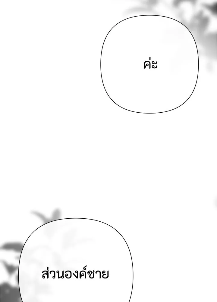 องค์ชายผู้อื้อฉาว ตอนที่ 93 รูปที่ 101