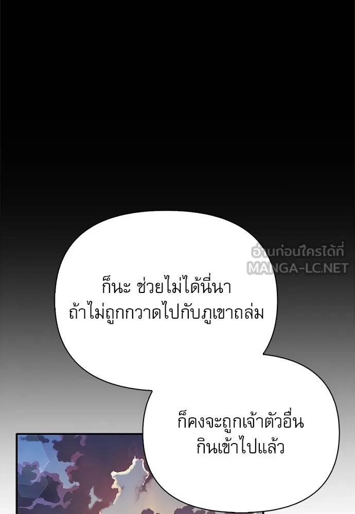 ชีวิตฮีลใจนายฮันเตอร์คลาส S ตอนที่ 24 รูปที่ 138
