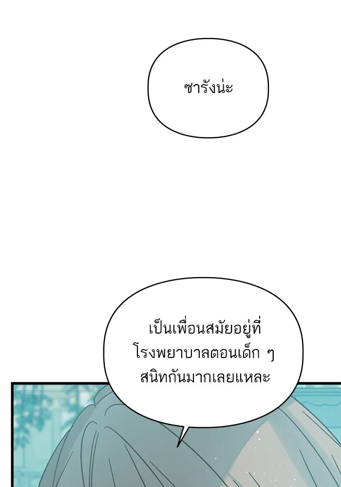 ฉันมันร้าย หรือเพราะโลกไม่น่ารัก ตอนที่ 162 รูปที่ 80