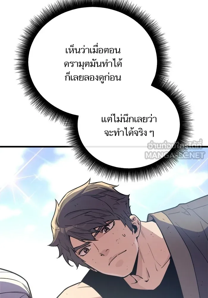 เริ่มเกมพร้อม 13 คุณสมบัติลับ ตอนที่ 23 รูปที่ 75