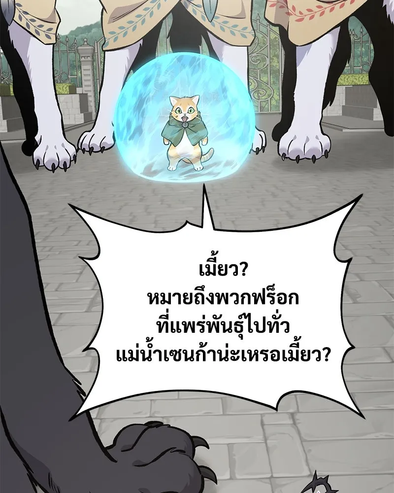 ปลูกผักพิชิตหอคอย ตอนที่ 85 รูปที่ 53