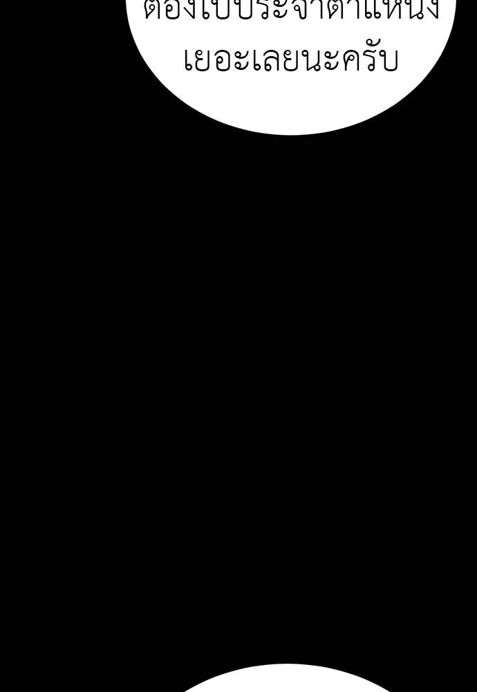 ยมราชลงทัณฑ์ ตอนที่ 56 รูปที่ 98