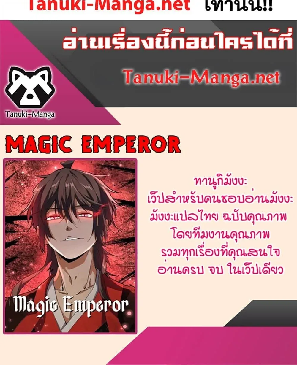 Magic Emperor ราชาจอมเวทย_ ตอนที่ ตอนที่ 861 รูปที่ 60