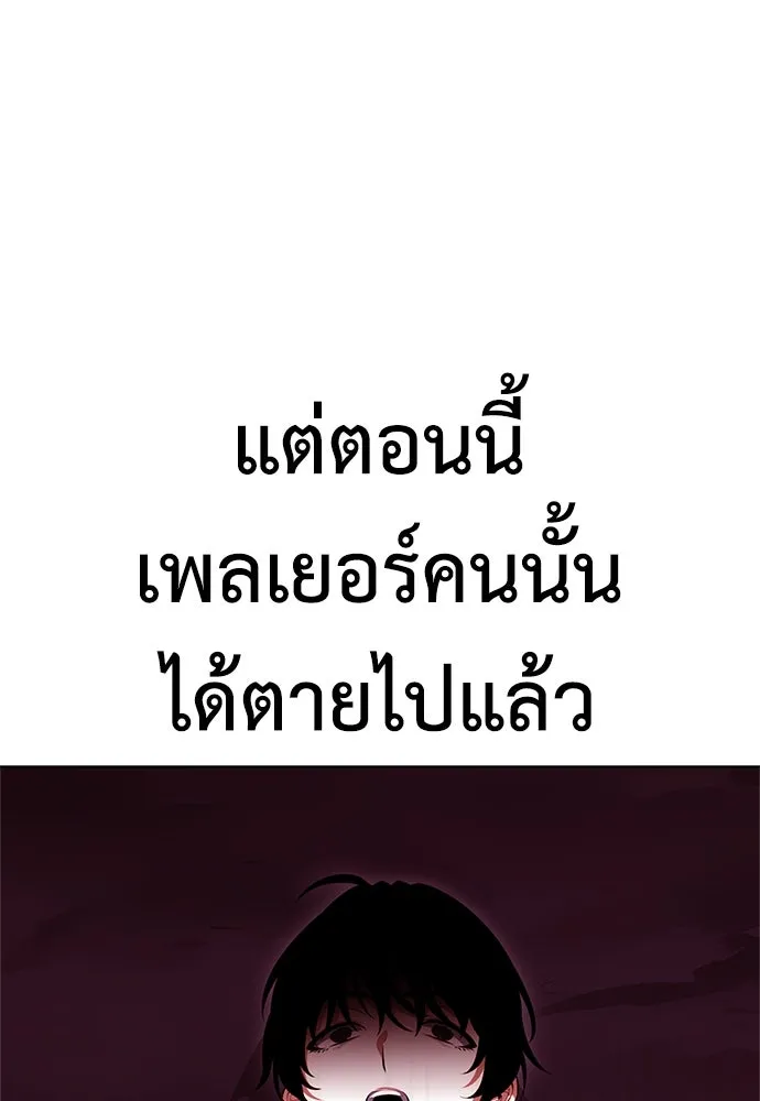 ไอ้เพลเยอร์นั่น ฉันฆ่ามันเอง ตอนที่ 3 รูปที่ 130