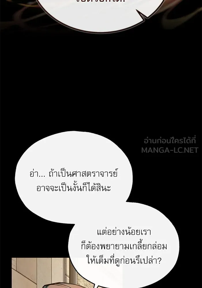 ศาสตราจารย์จำเป็นแห่งอะคาเดมี ตอนที่ 103 รูปที่ 30
