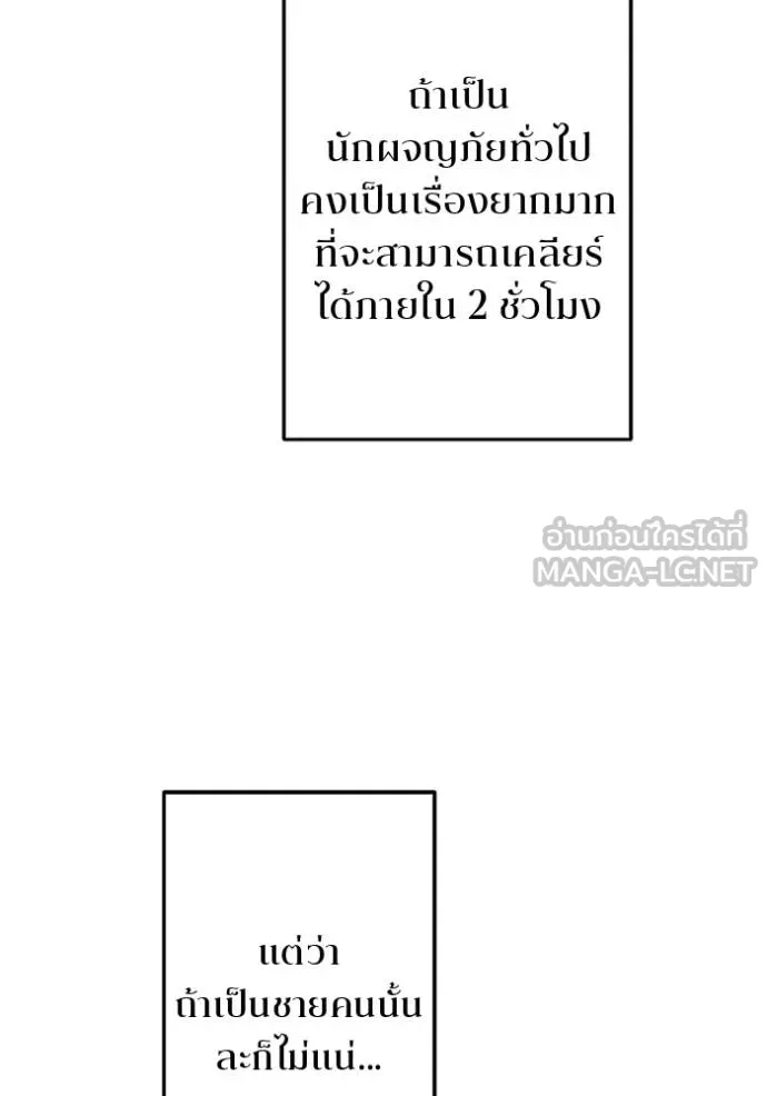 โคตรอาวุธลับ ตอนที่ 22 รูปที่ 91