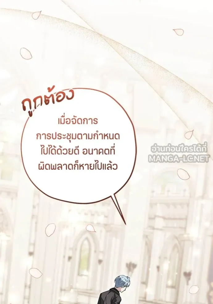 ป๊ะป๋าขา หนูลาแล้ว ตอนที่ 47 รูปที่ 76