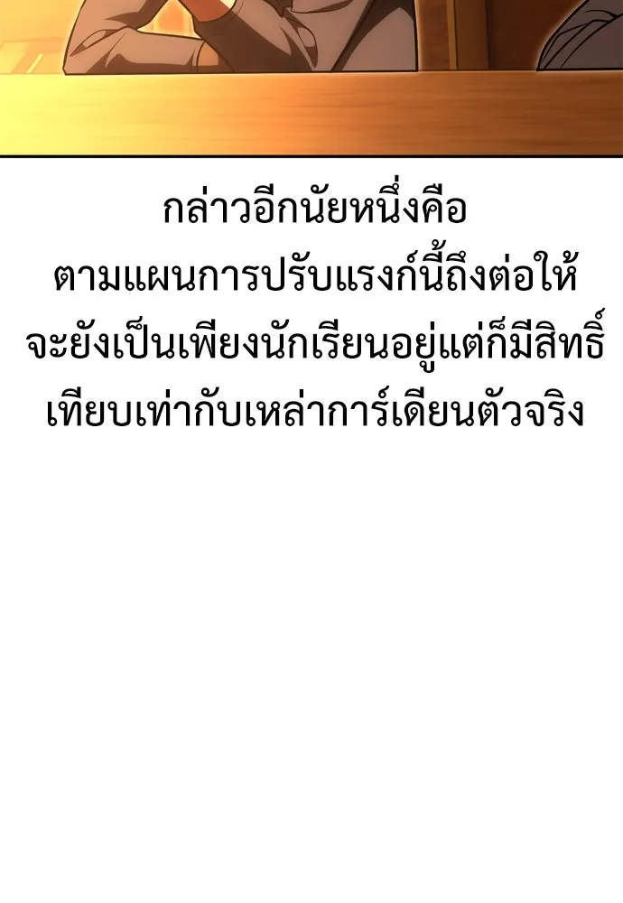 ไอ้เพลเยอร์นั่น ฉันฆ่ามันเอง ตอนที่ 33 รูปที่ 136