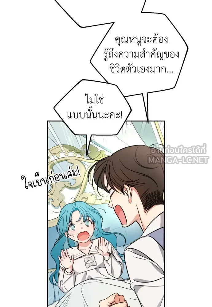 เลดี้มินต์ ตอนที่ 16 รูปที่ 48