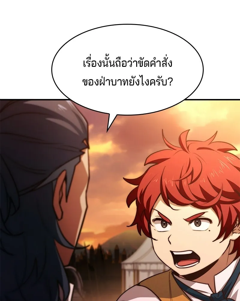 เจ้าชายแผนโบราณ ตอนที่ 62 รูปที่ 77