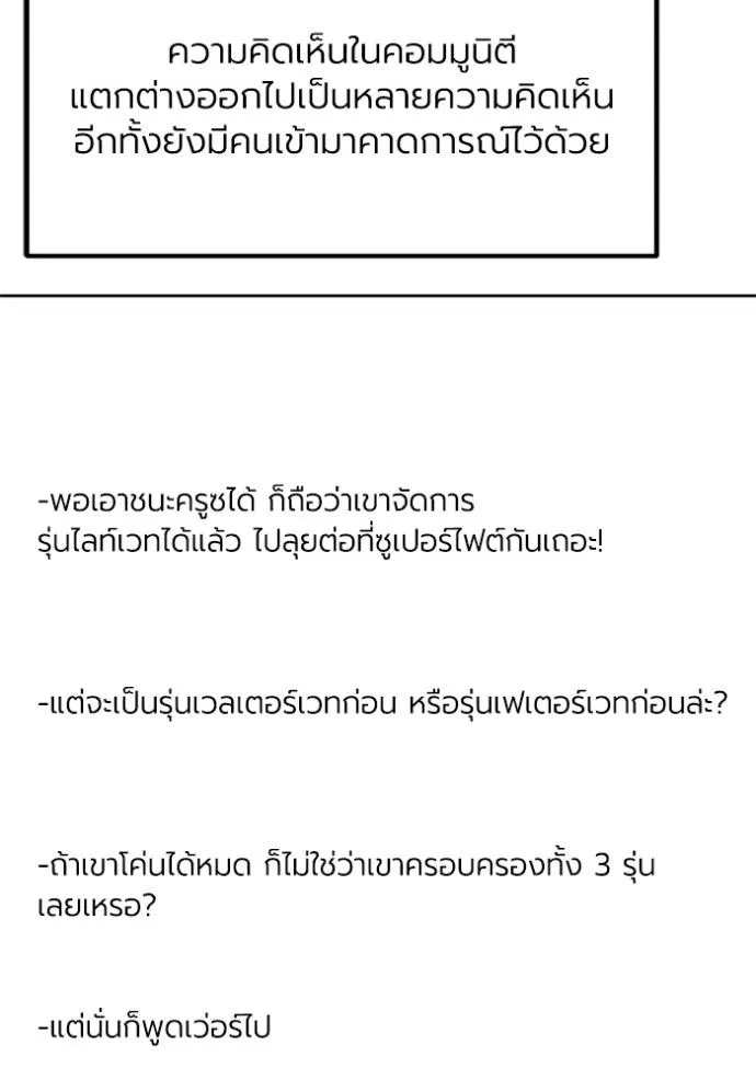 ราชาแห่งอ็อกทากอน ตอนที่ 149 รูปที่ 104