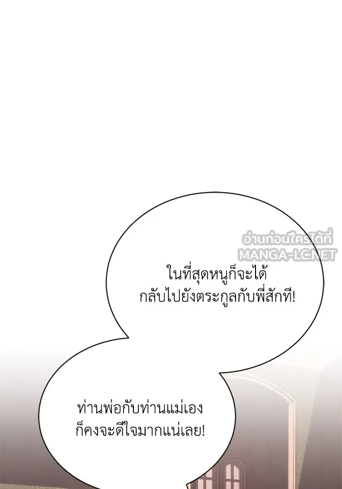 ชีวิตพลิกผันของลอร์ดผู้เกียจคร้าน ตอนที่ 115 วิชาดาบแห่งอาณาจักรศักดิ์สิทธ รูปที่ 147