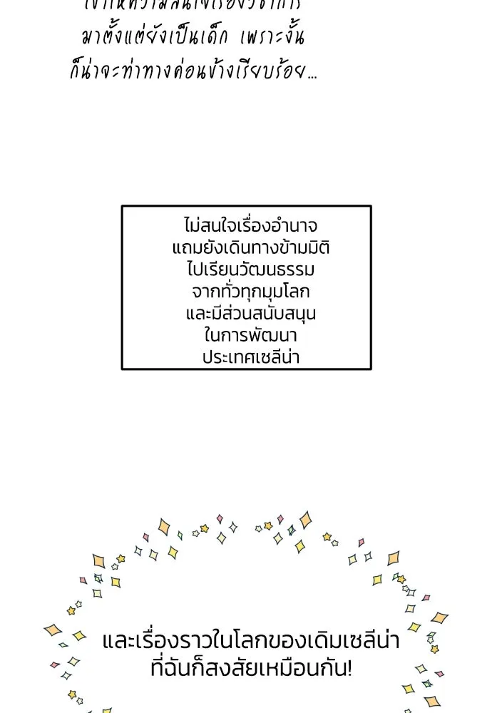 ฉันจะจีบท่านดยุกแดนเหนือ ตอนที่ บทส่งท้าย รูปที่ 29