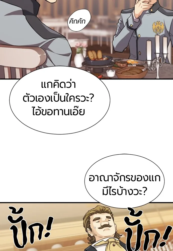 ยอดสถาปนิกผู้พิทักษ์อาณาจักร ตอนที่ 38 รูปที่ 47