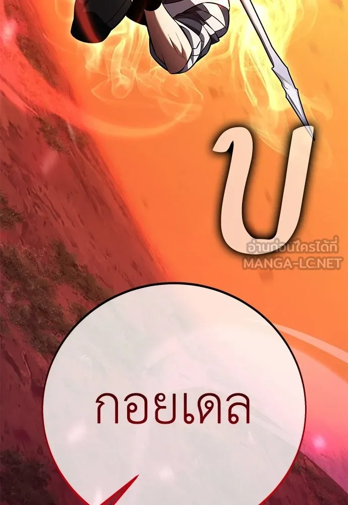 ไอ้เพลเยอร์นั่น ฉันฆ่ามันเอง ตอนที่ 88 รูปที่ 57