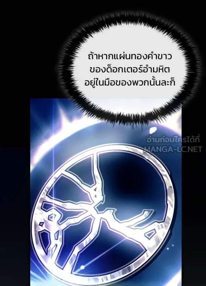 Villain to kill ตอนที่ 226 รูปที่ 14